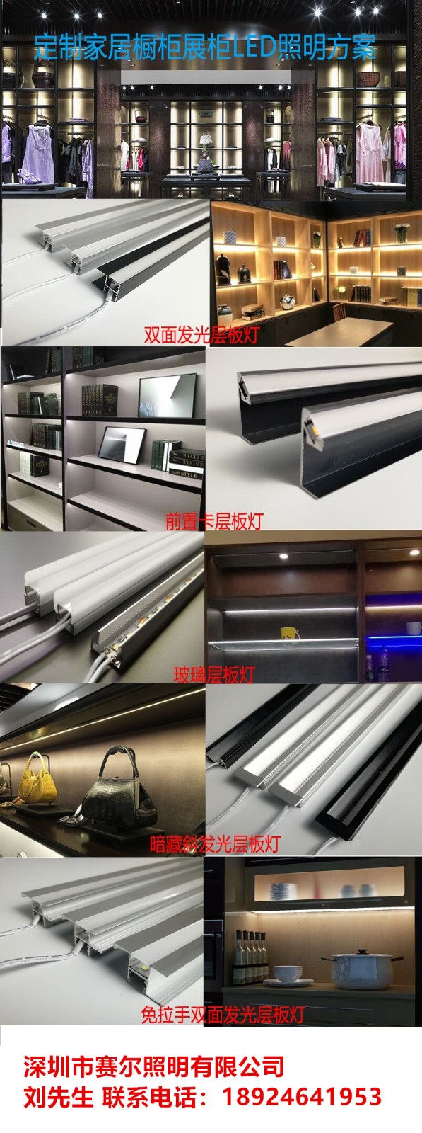 展柜，定制家居適用燈帶